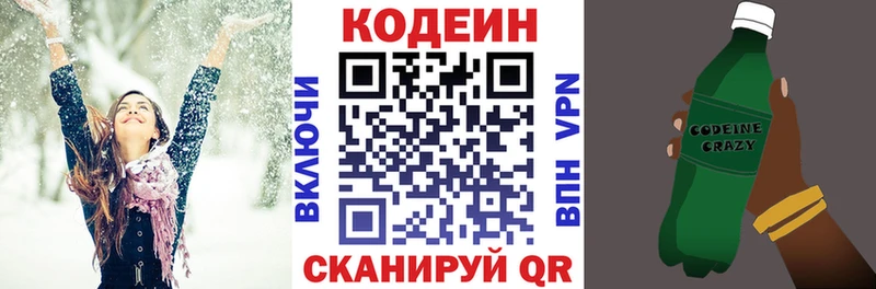Кодеин напиток Lean (лин)  даркнет сайт  Спасск-Дальний 